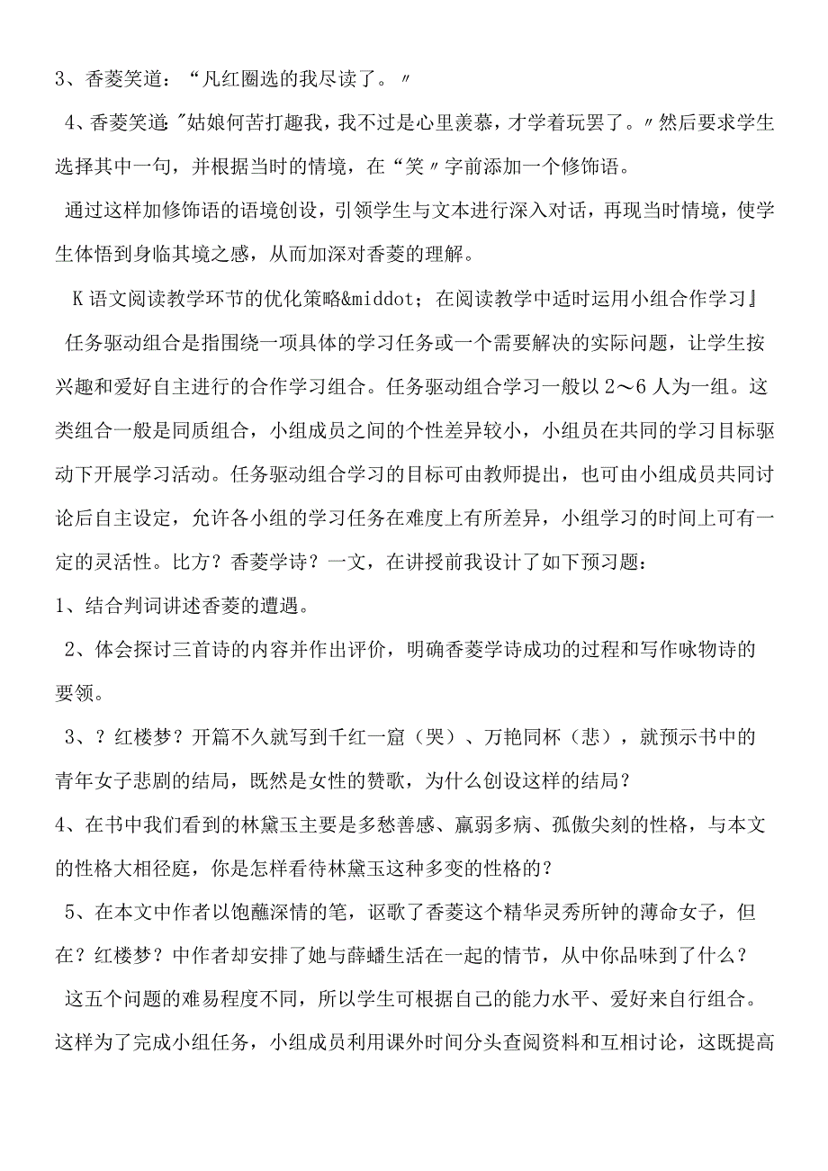 《香菱学诗》教学杂谈.docx_第2页