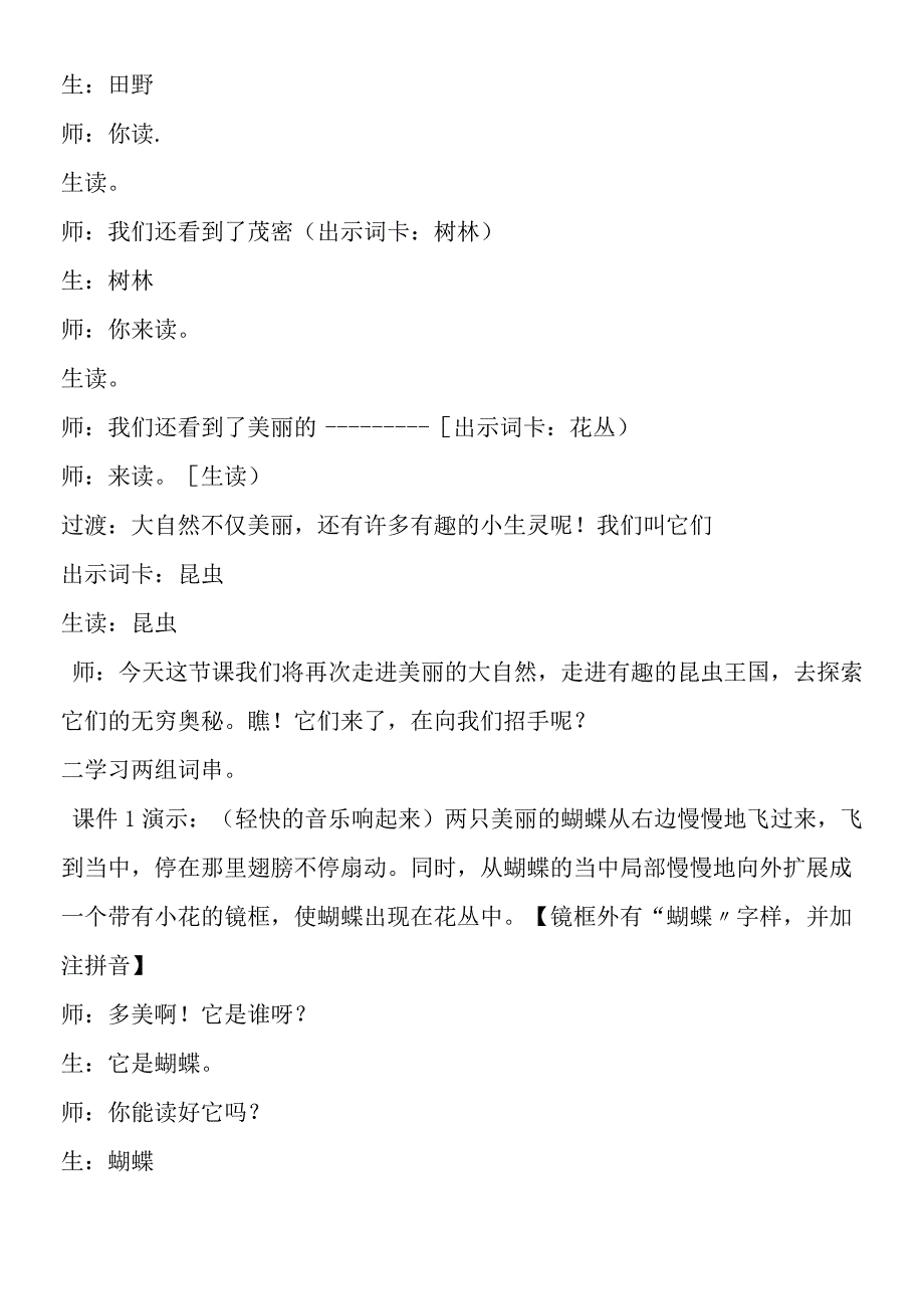 《识字４》第二课时课堂实录.docx_第2页