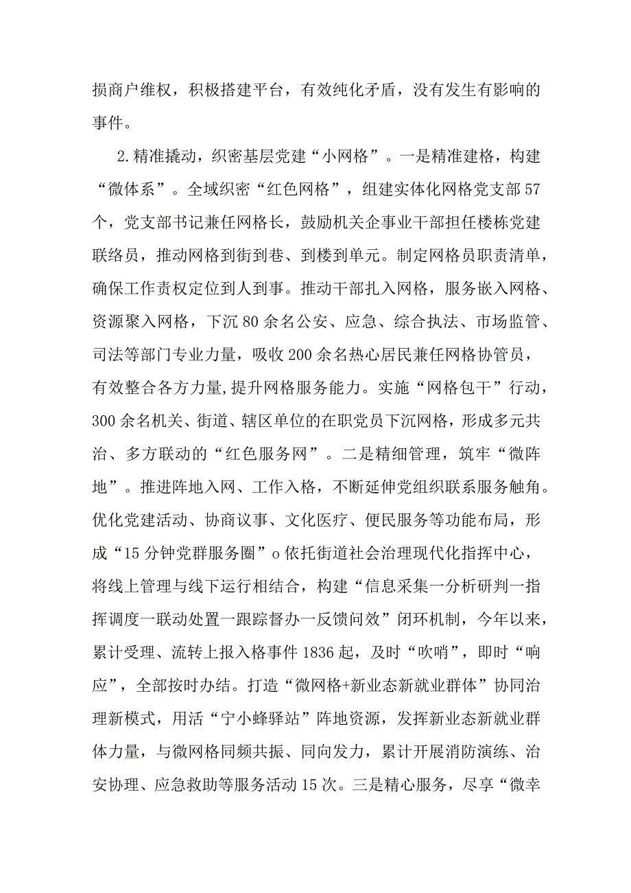 “三级书记话治理”发言材料.docx_第2页