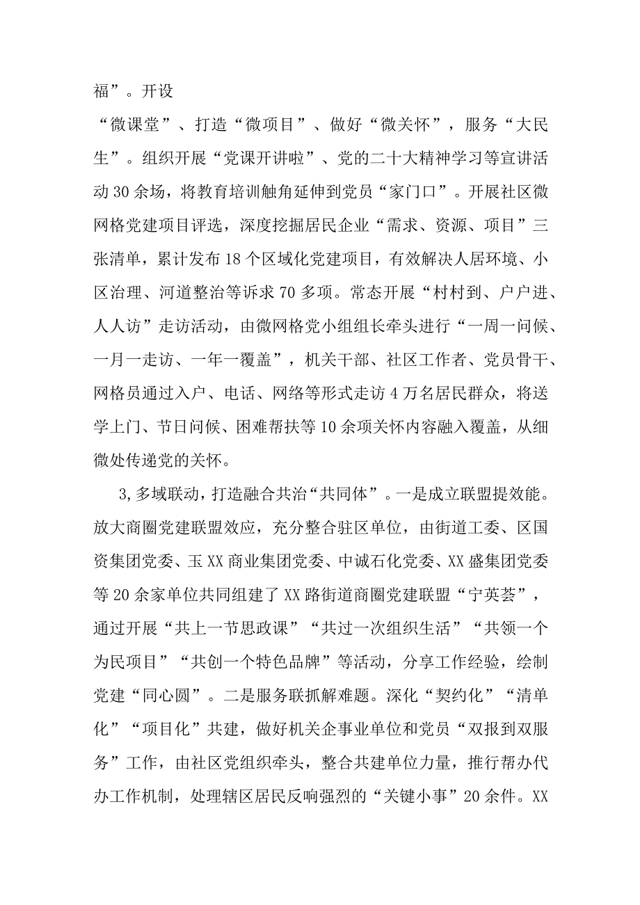 “三级书记话治理”发言材料.docx_第3页