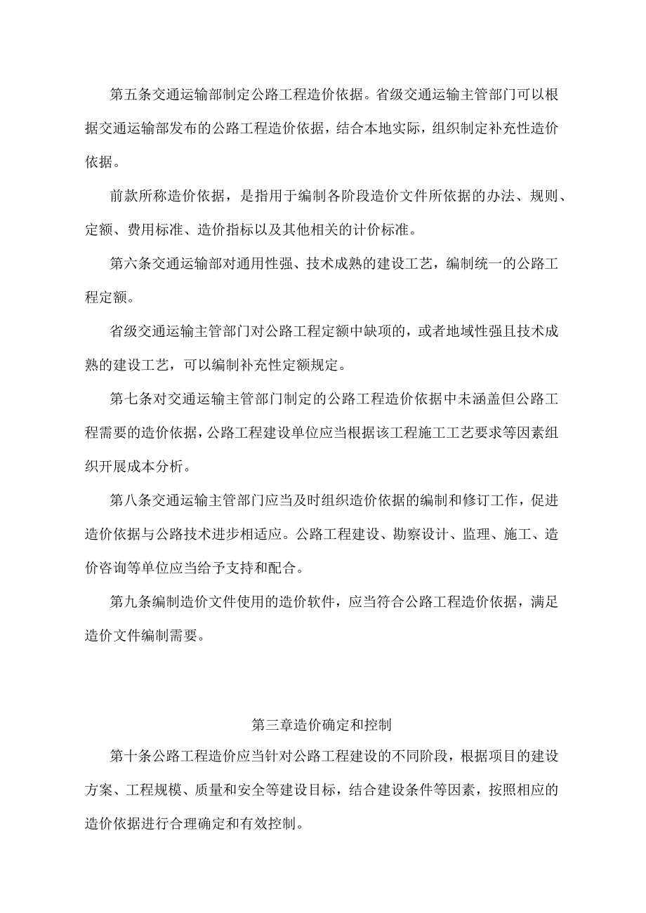 《公路工程造价管理暂行办法》（交通运输部令第67号）.docx_第2页