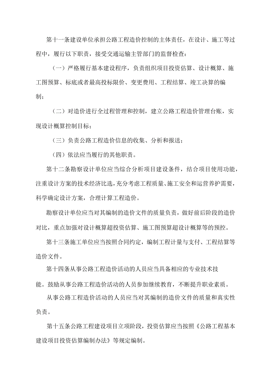 《公路工程造价管理暂行办法》（交通运输部令第67号）.docx_第3页