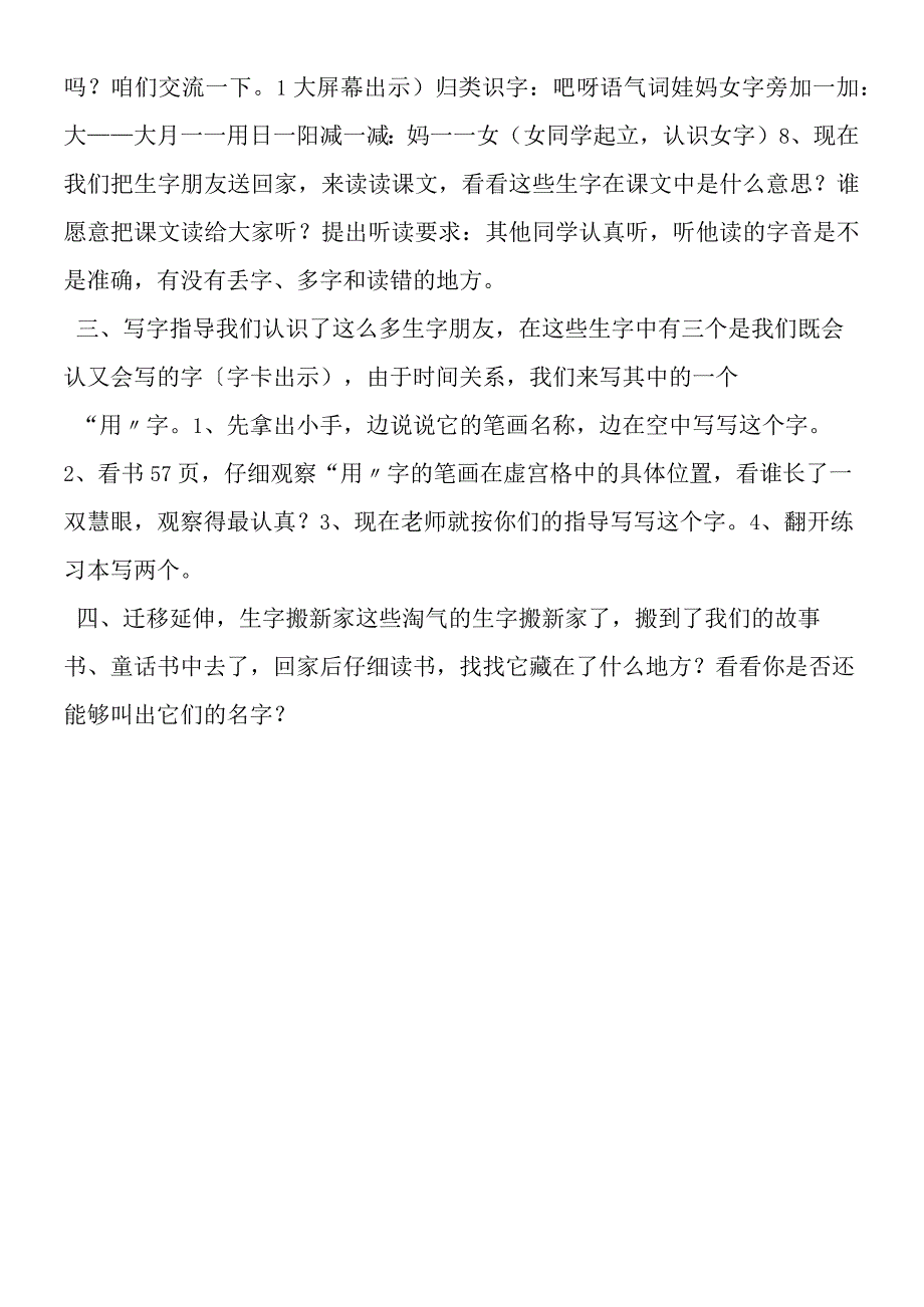 《青蛙给星星打电话》教学设计.docx_第2页