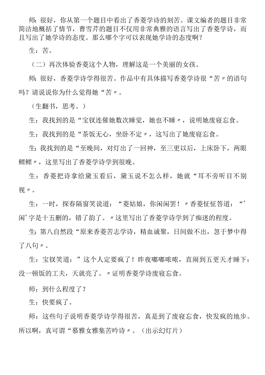 《香菱学诗》课堂实录及点评.docx_第2页