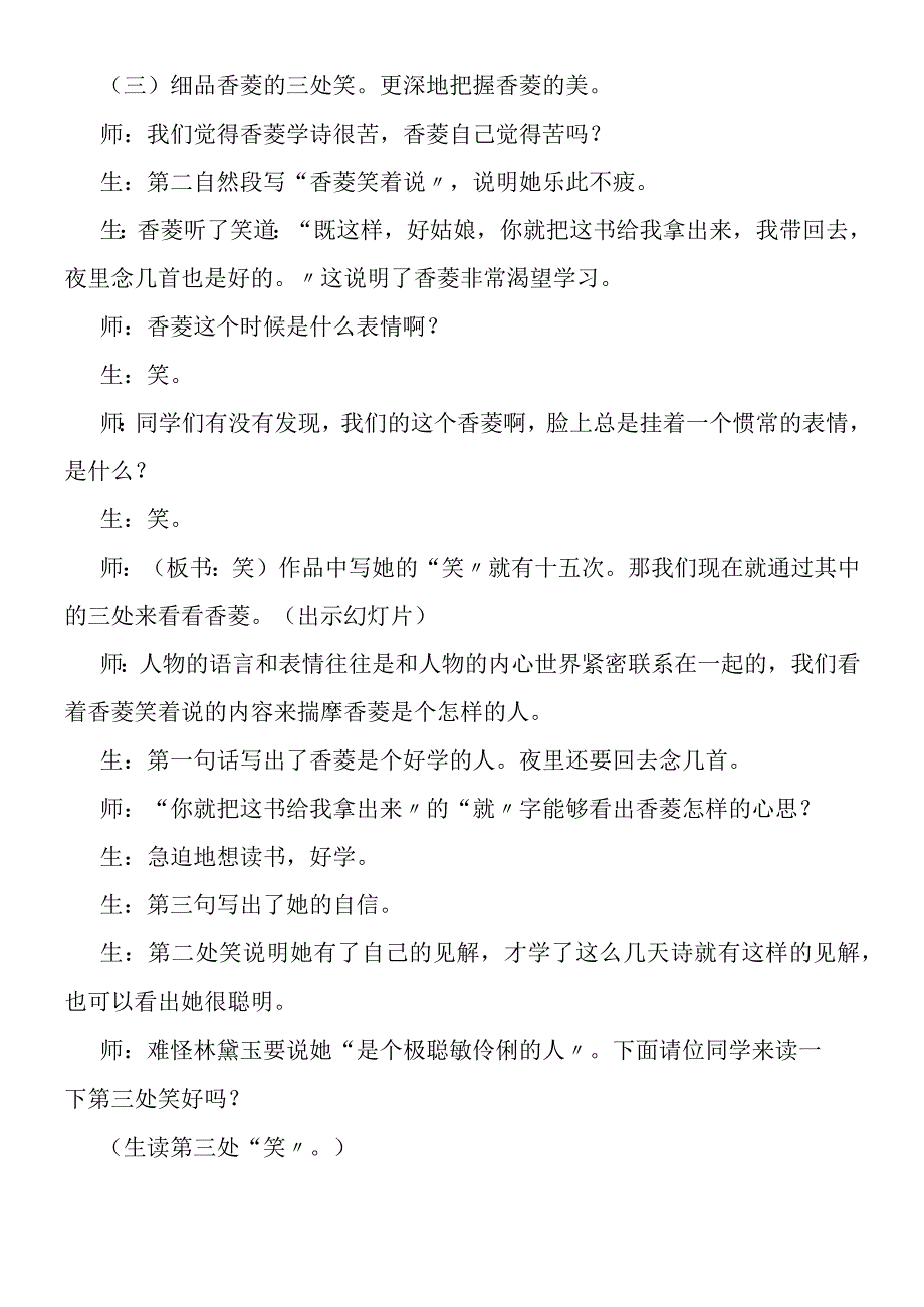 《香菱学诗》课堂实录及点评.docx_第3页