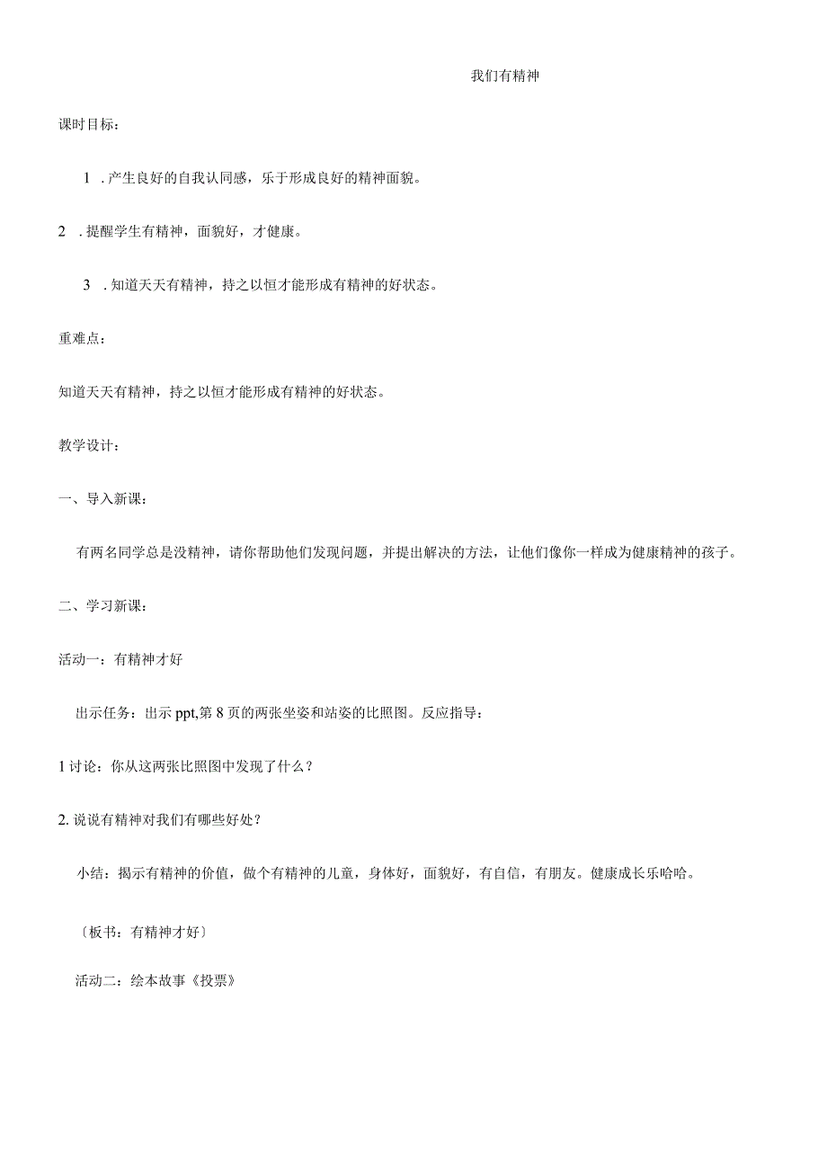 一年级上册品德教案我们有精神(15)_人教（新版）.docx_第1页