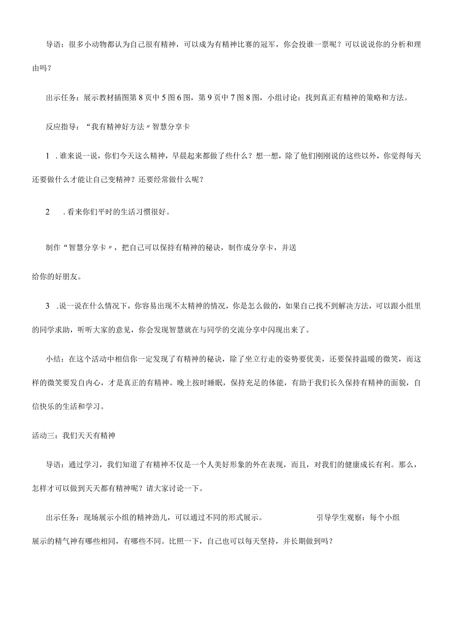 一年级上册品德教案我们有精神(15)_人教（新版）.docx_第2页