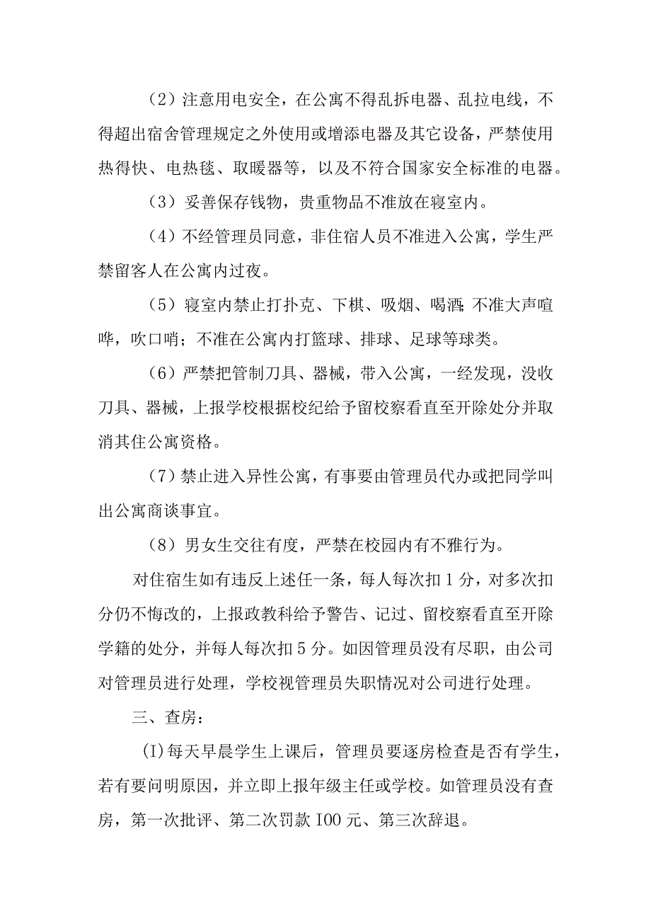 中学学生公寓管理制度.docx_第2页