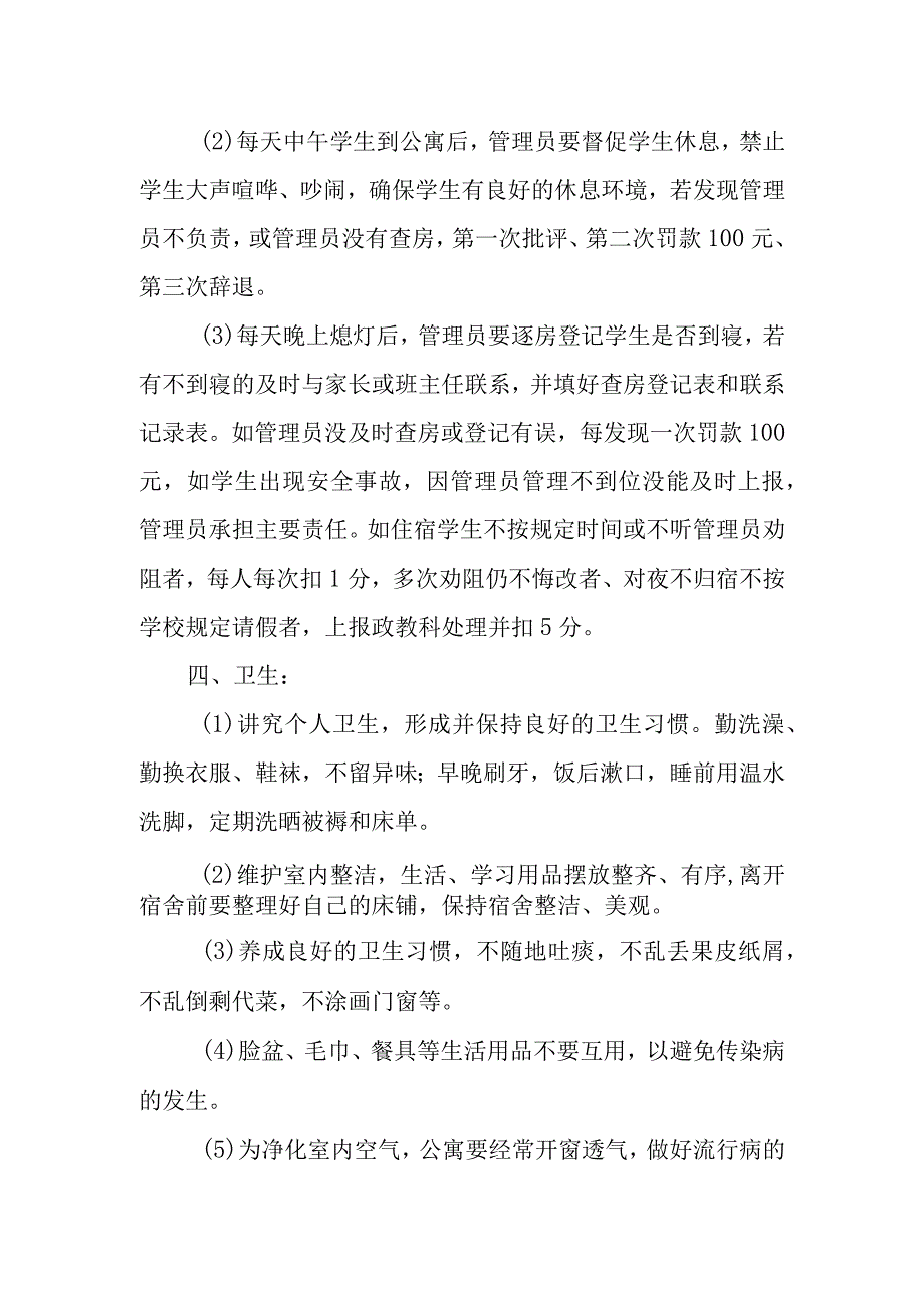 中学学生公寓管理制度.docx_第3页