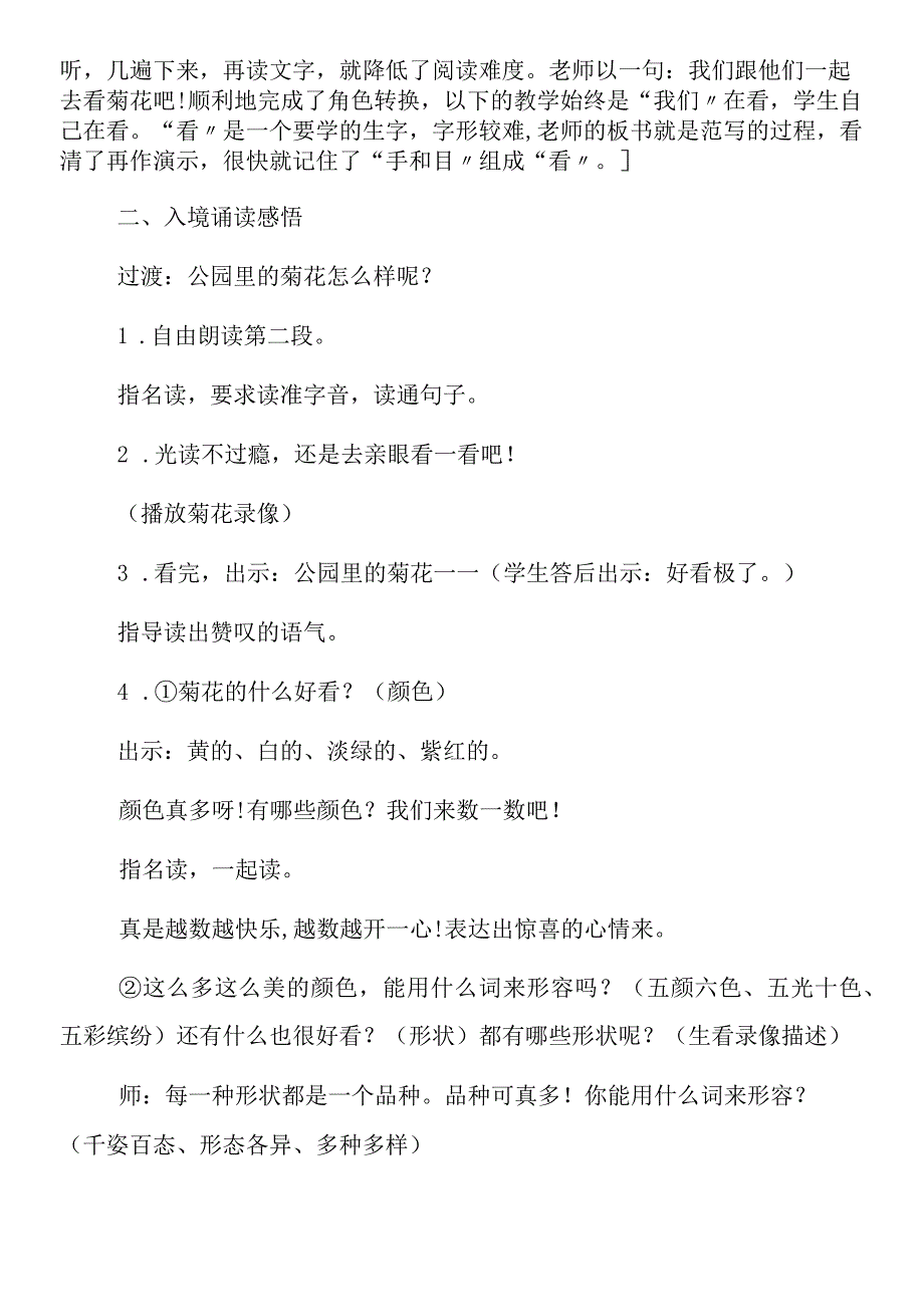 一年级上册 《看菊花》教学设计.docx_第2页