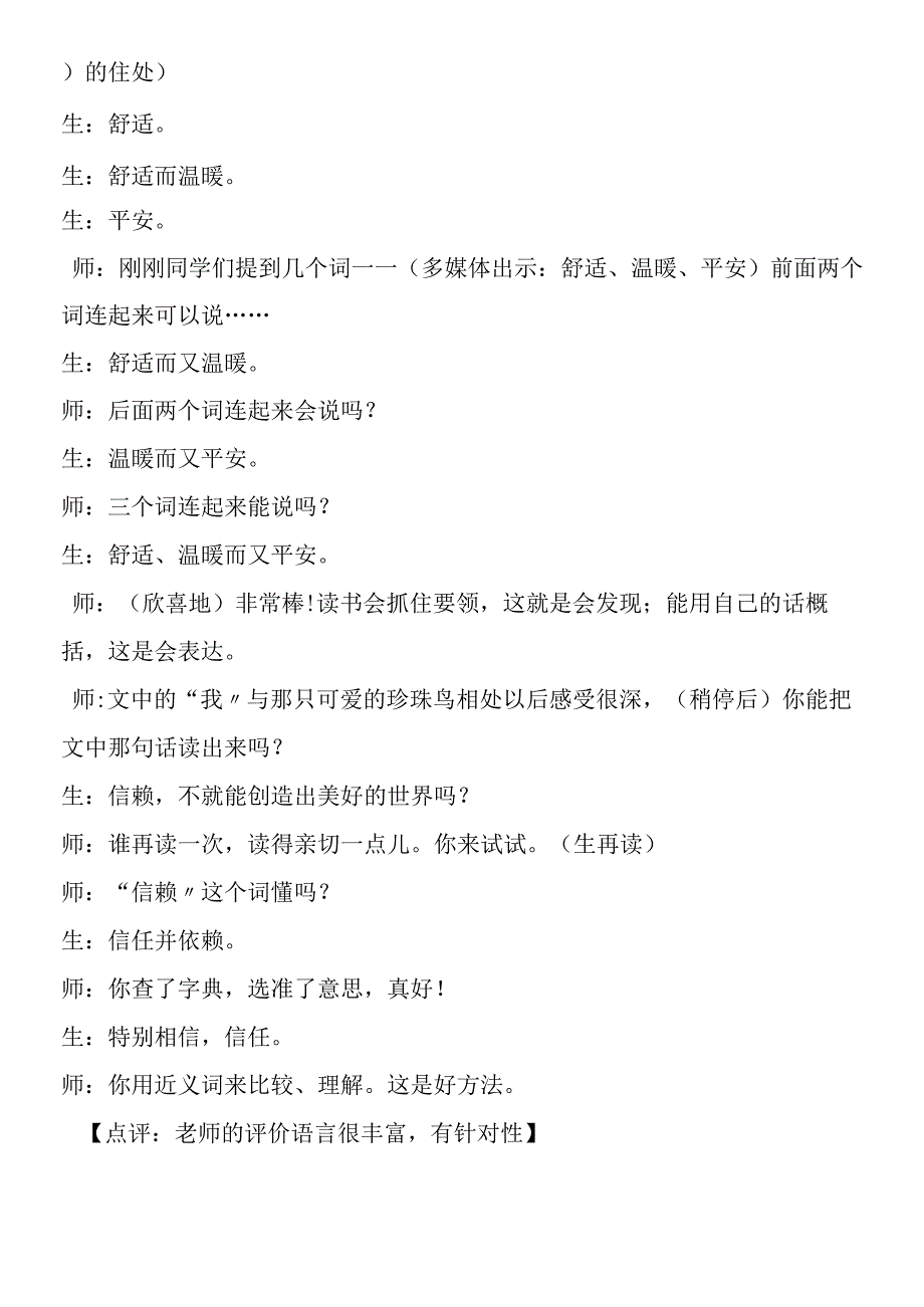 《珍珠鸟》（第二课时）教学实录、点评及随思.docx_第2页