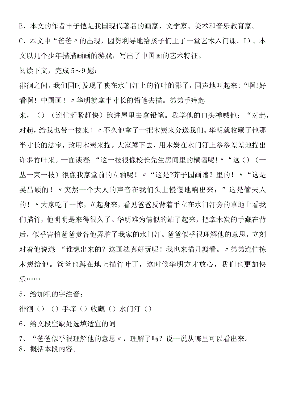 《竹影》同步练习.docx_第2页