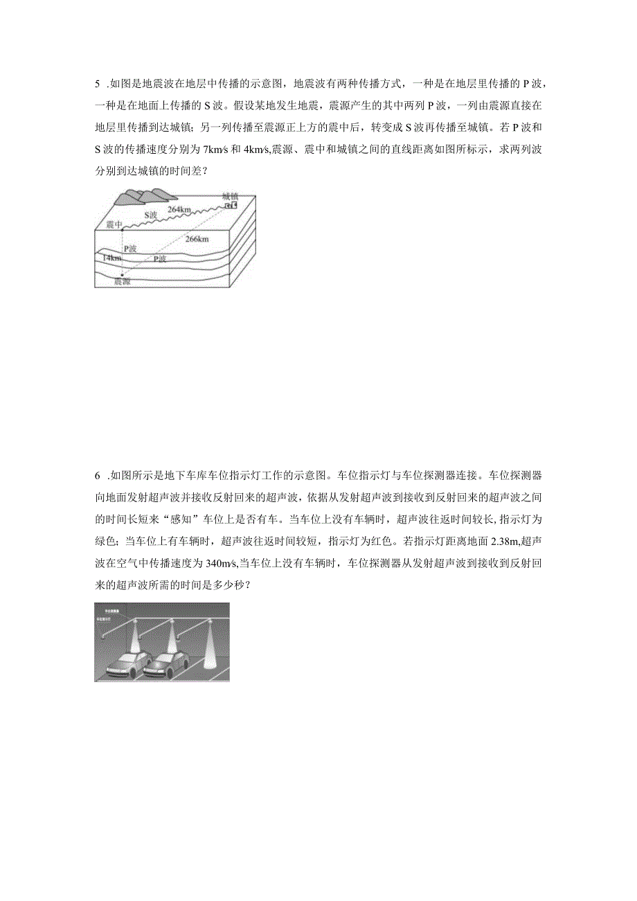 专题训练 与声速相关综合计算.docx_第3页