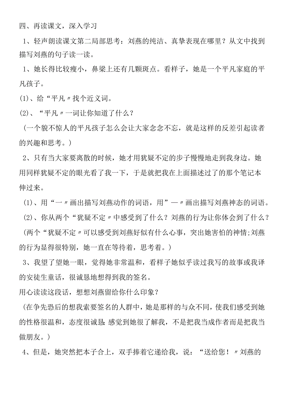 一个纯真的朋友教案设计.docx_第3页