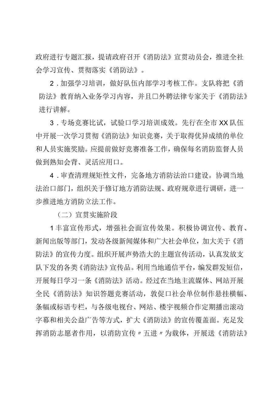 《消防法》宣贯工作实施方案.docx_第2页