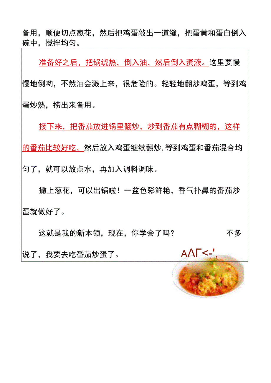 五升六暑假习作——我学会了西红柿炒蛋.docx_第3页