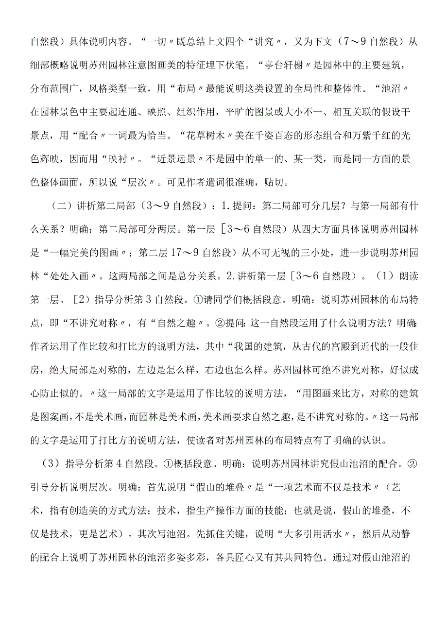 《苏州园林》《都市精灵》教案及练习.docx_第2页