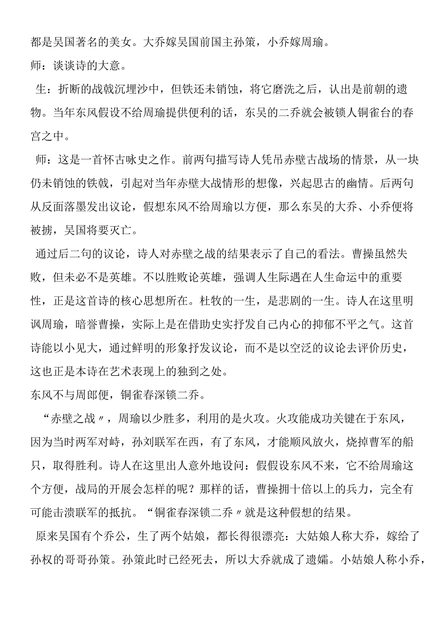 《诗词曲五首》难点解析.docx_第2页