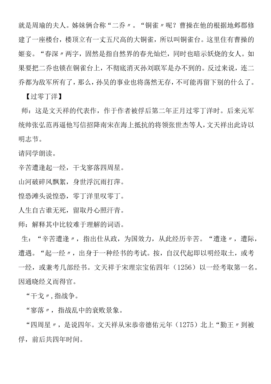 《诗词曲五首》难点解析.docx_第3页