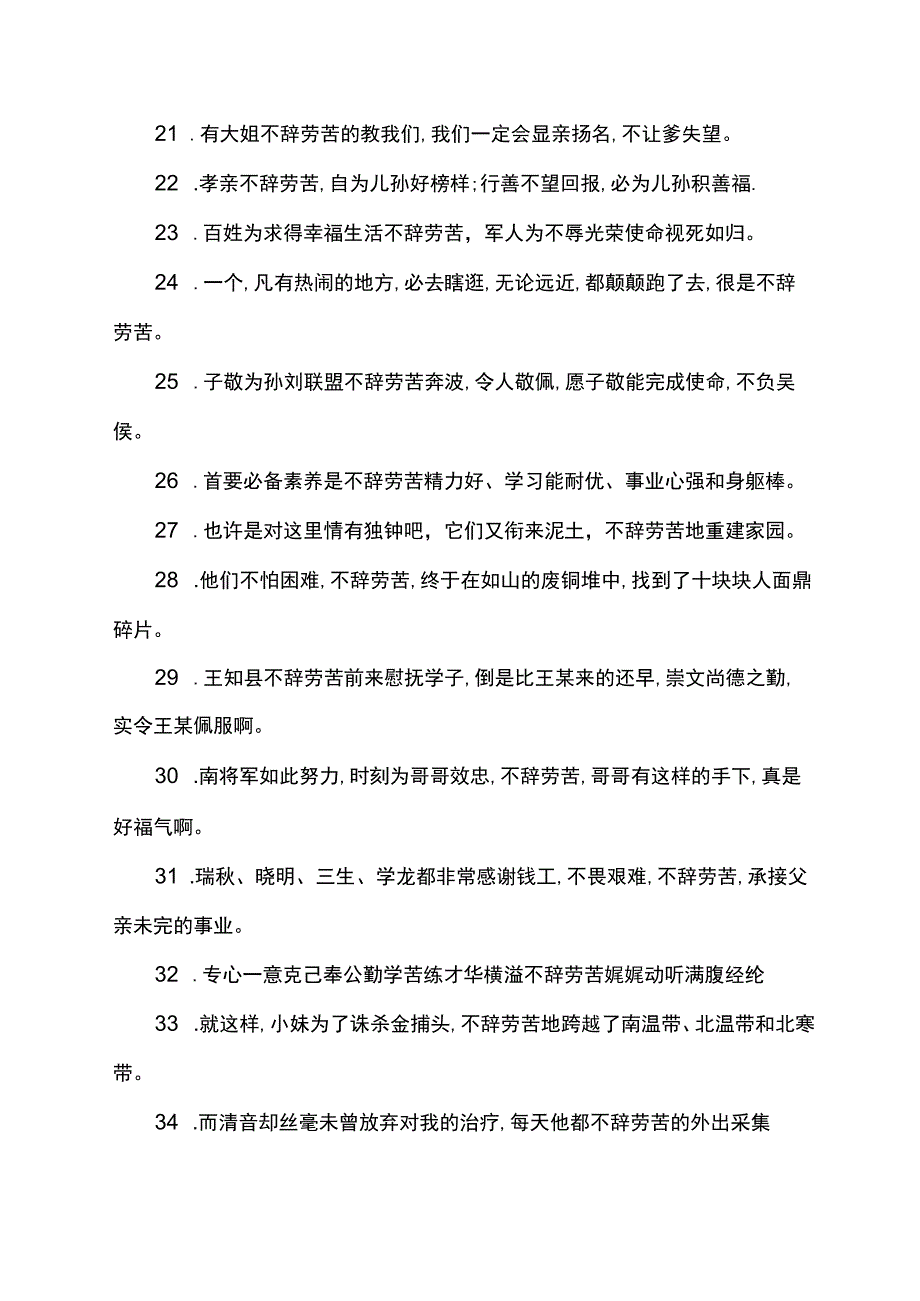 不辞劳苦造句.docx_第2页