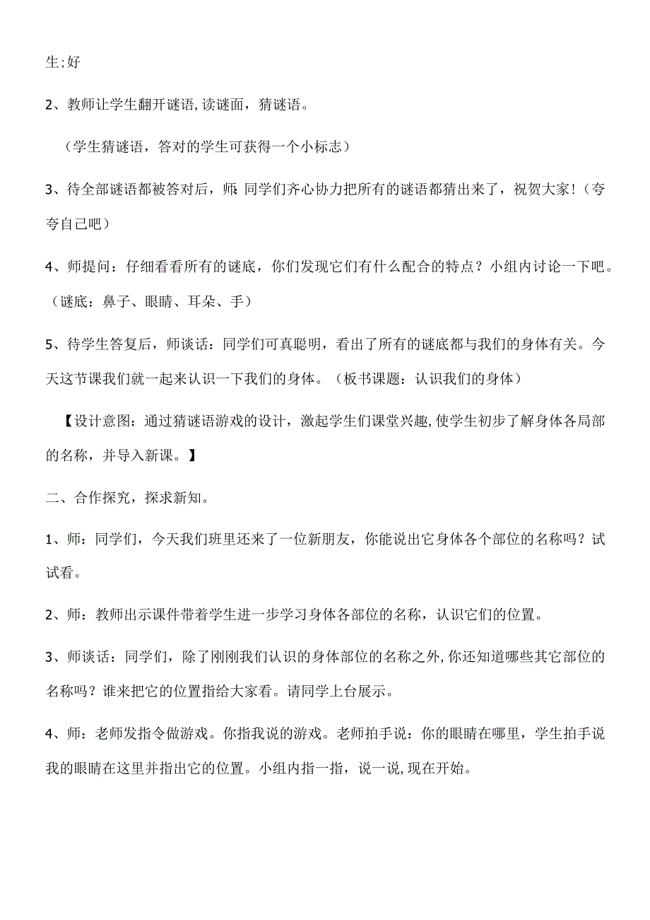 一年级上册品德教案认识我们的身体_鲁人版.docx_第2页