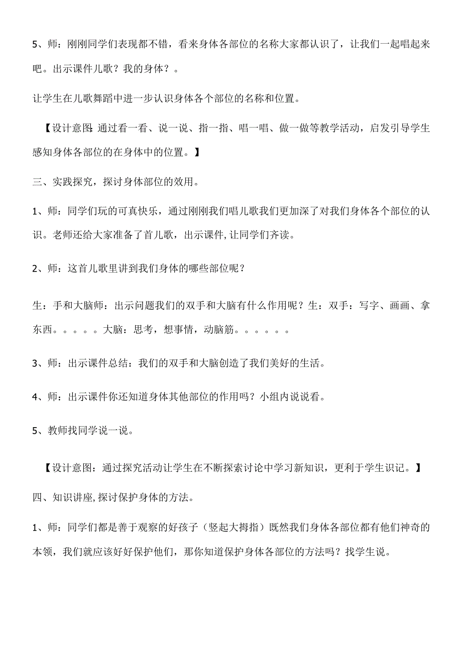 一年级上册品德教案认识我们的身体_鲁人版.docx_第3页