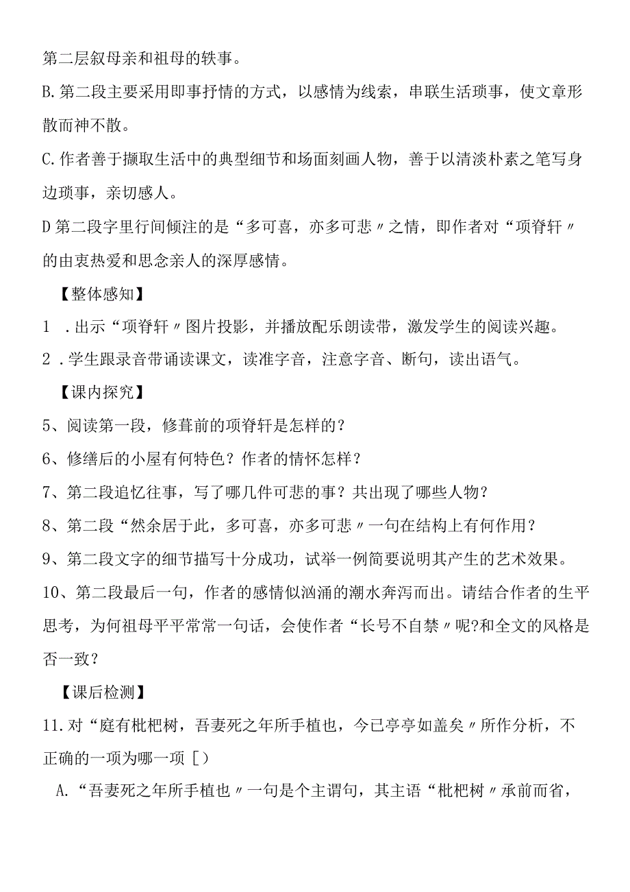 《项脊轩志》导学案（二、三课时）.docx_第2页