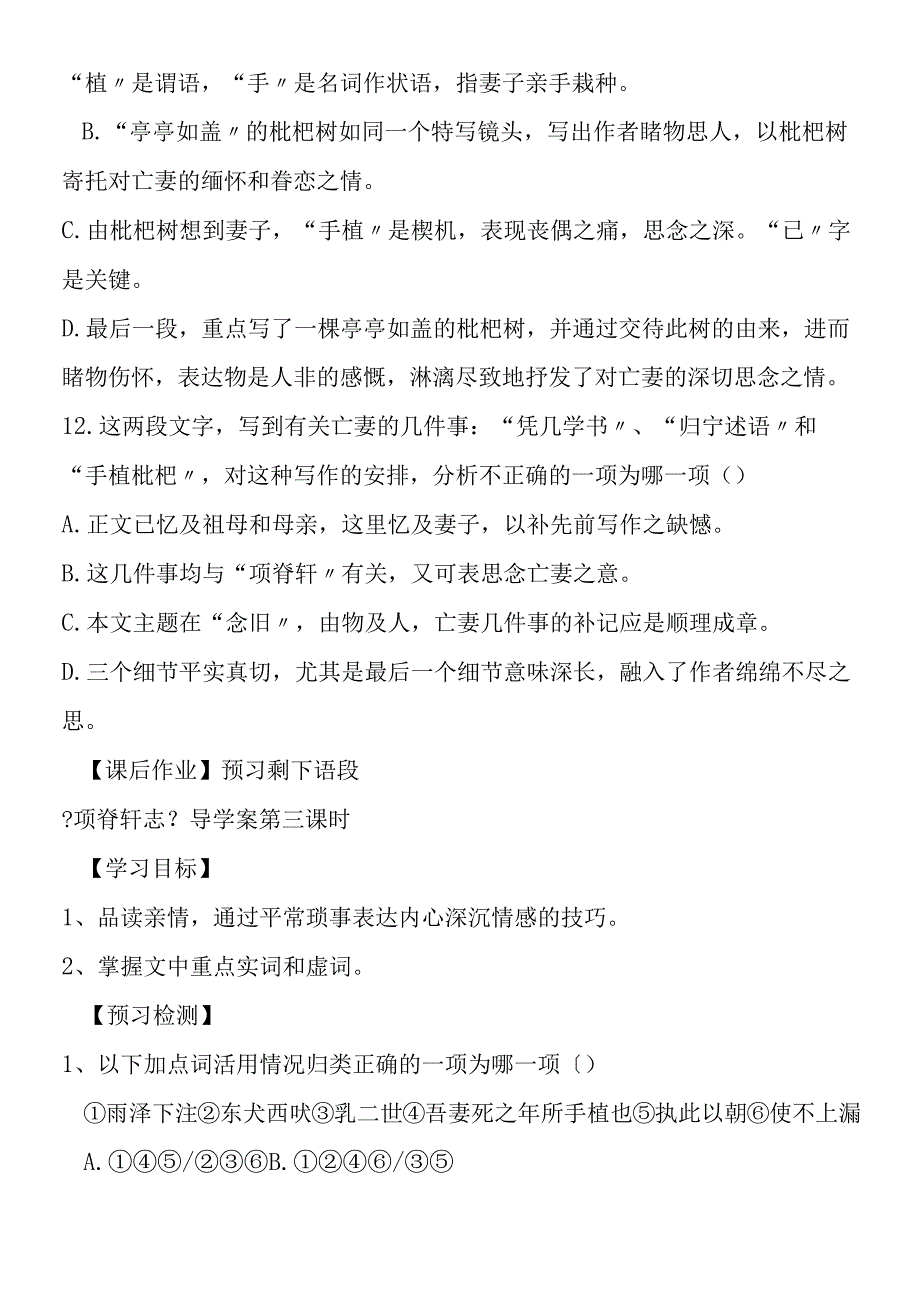 《项脊轩志》导学案（二、三课时）.docx_第3页