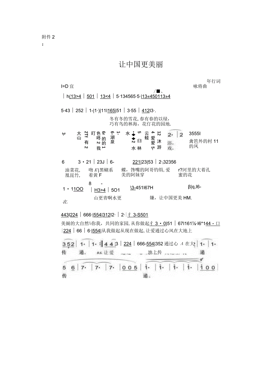 “迎奥运 贺新春” 2008白云区少儿书画比赛方案.docx_第1页