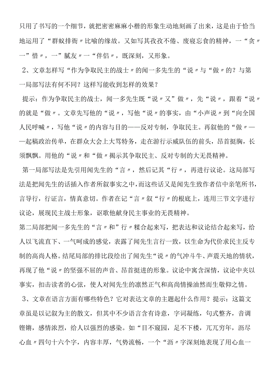 《闻一多先生的说和做》问题探究.docx_第2页