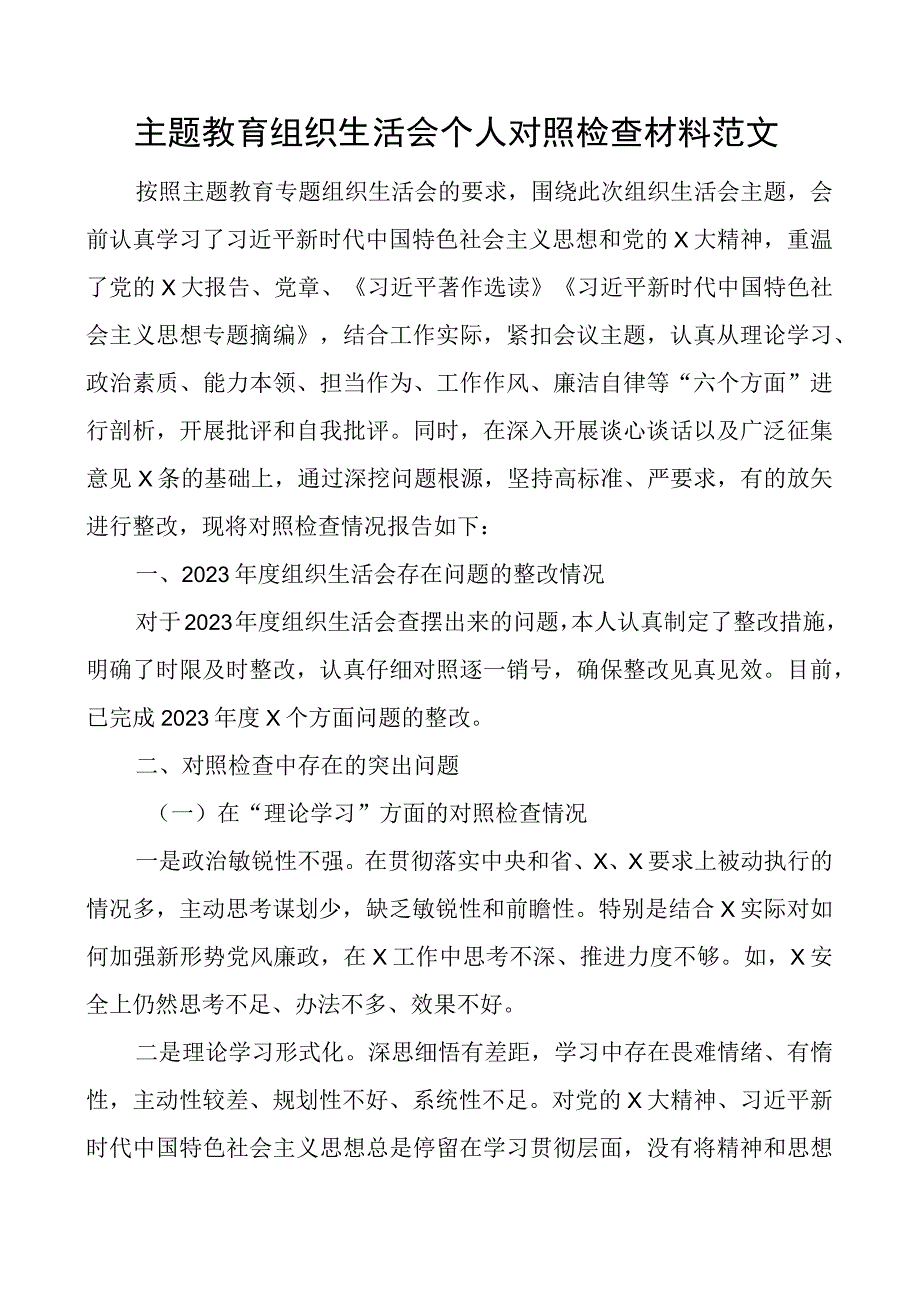 z生活会个人对照检查材料学习素质能力担当作为作风廉洁检视剖析发言提纲.docx_第1页