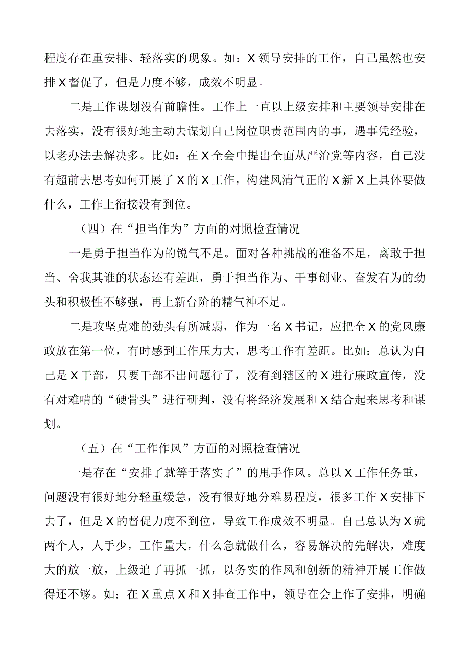 z生活会个人对照检查材料学习素质能力担当作为作风廉洁检视剖析发言提纲.docx_第3页