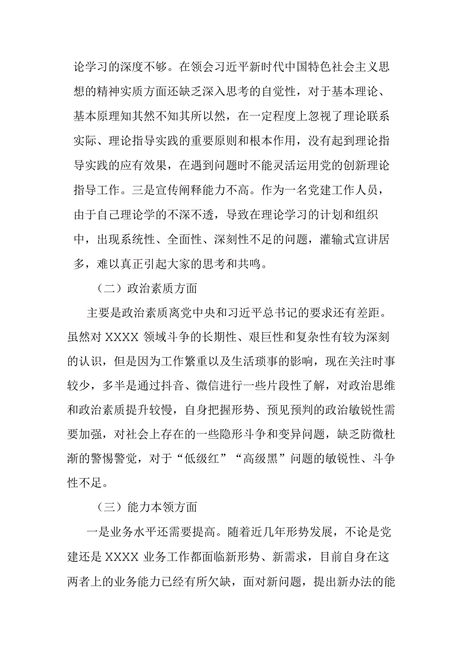 “在理论学习方面、担当作为方面”六个方面专题组织生活会个人对照检视材料(二篇).docx_第2页