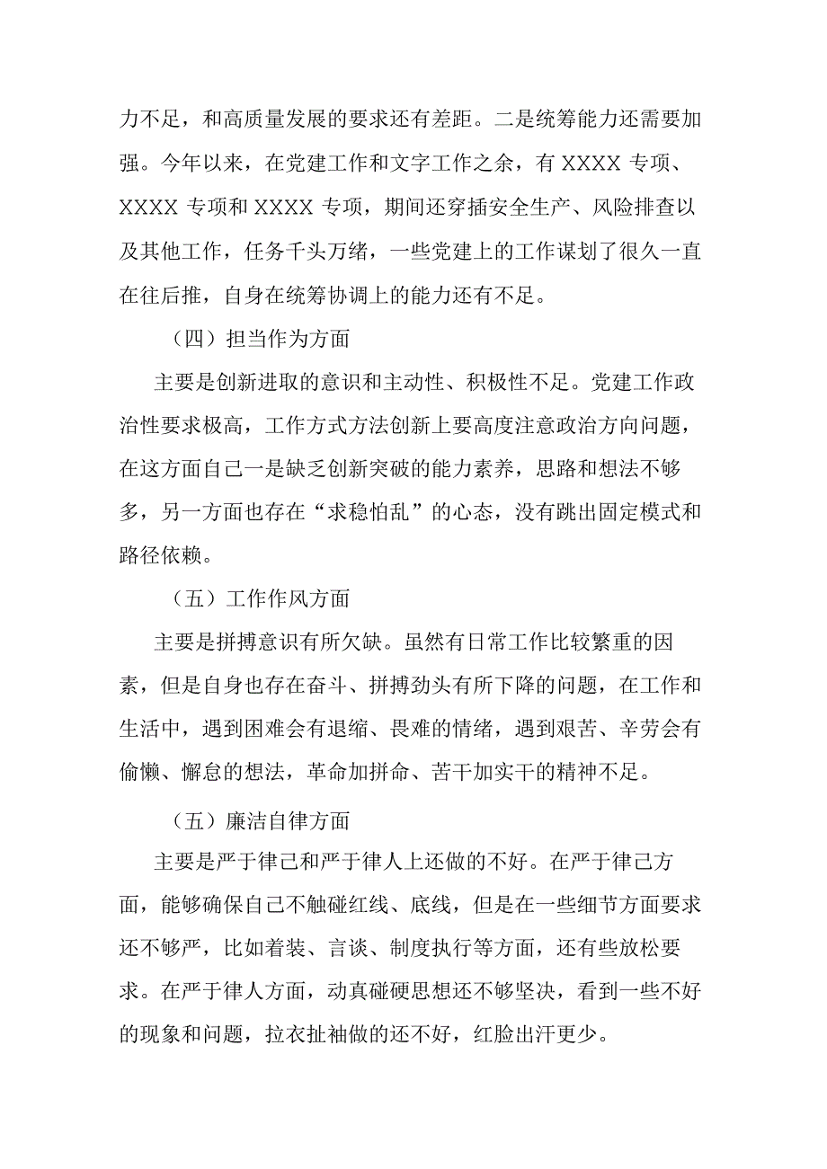 “在理论学习方面、担当作为方面”六个方面专题组织生活会个人对照检视材料(二篇).docx_第3页