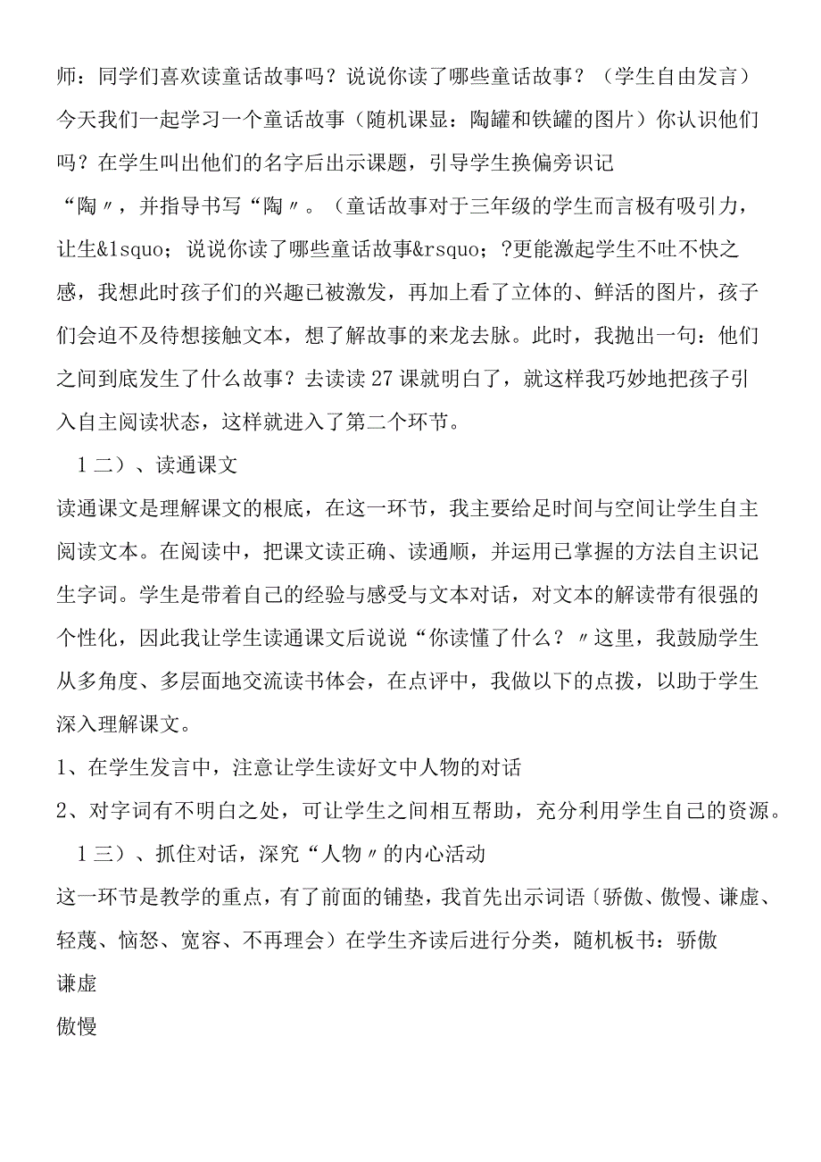 《陶罐和铁罐》说课设计.docx_第2页