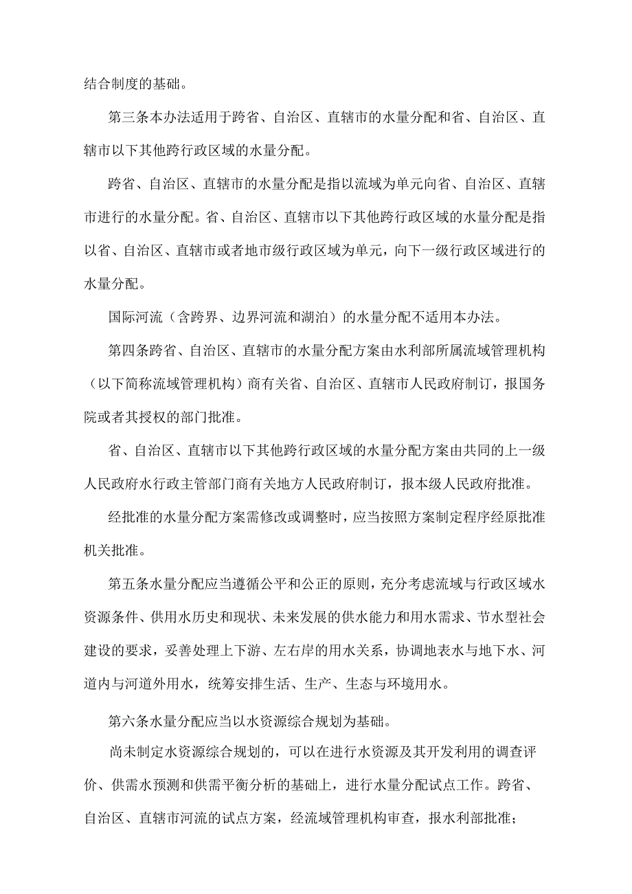 《水量分配暂行办法》（水利部令第32号）.docx_第2页