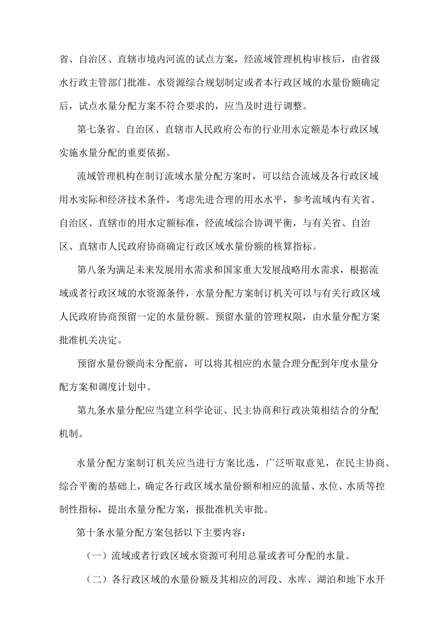 《水量分配暂行办法》（水利部令第32号）.docx_第3页