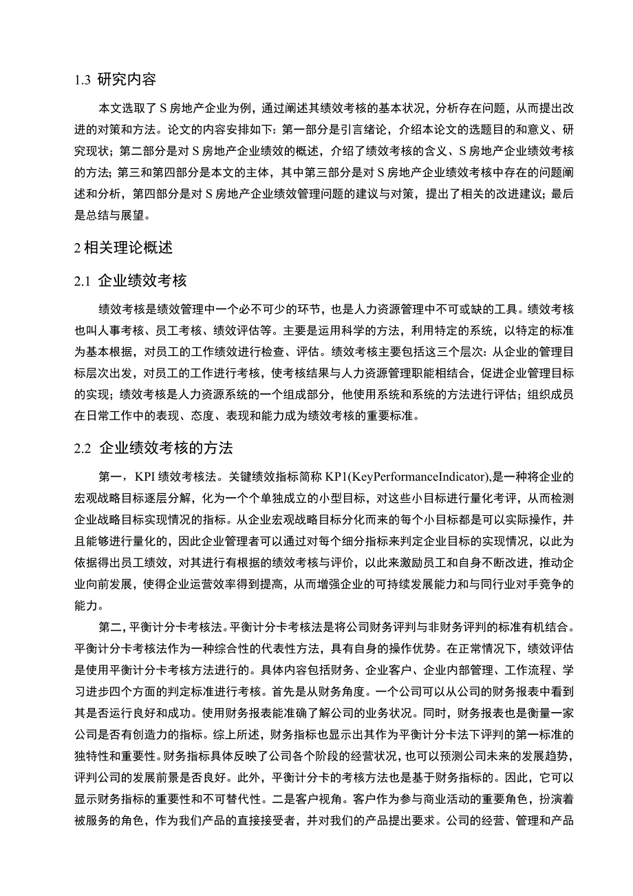 《房地产企业绩效考核问题研究文献综述4000字》.docx_第3页