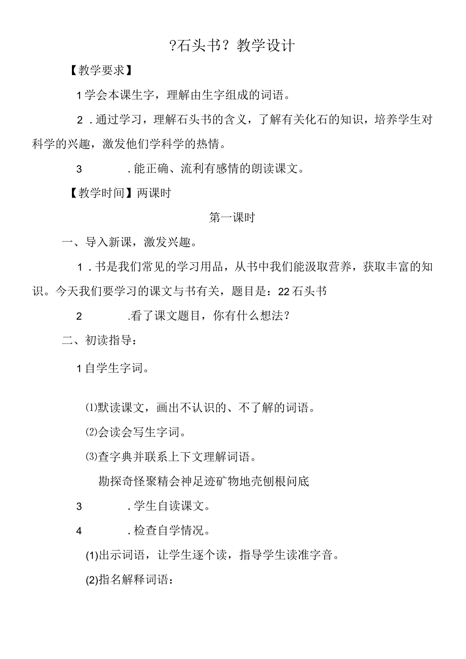 《石头书》教学设计.docx_第1页