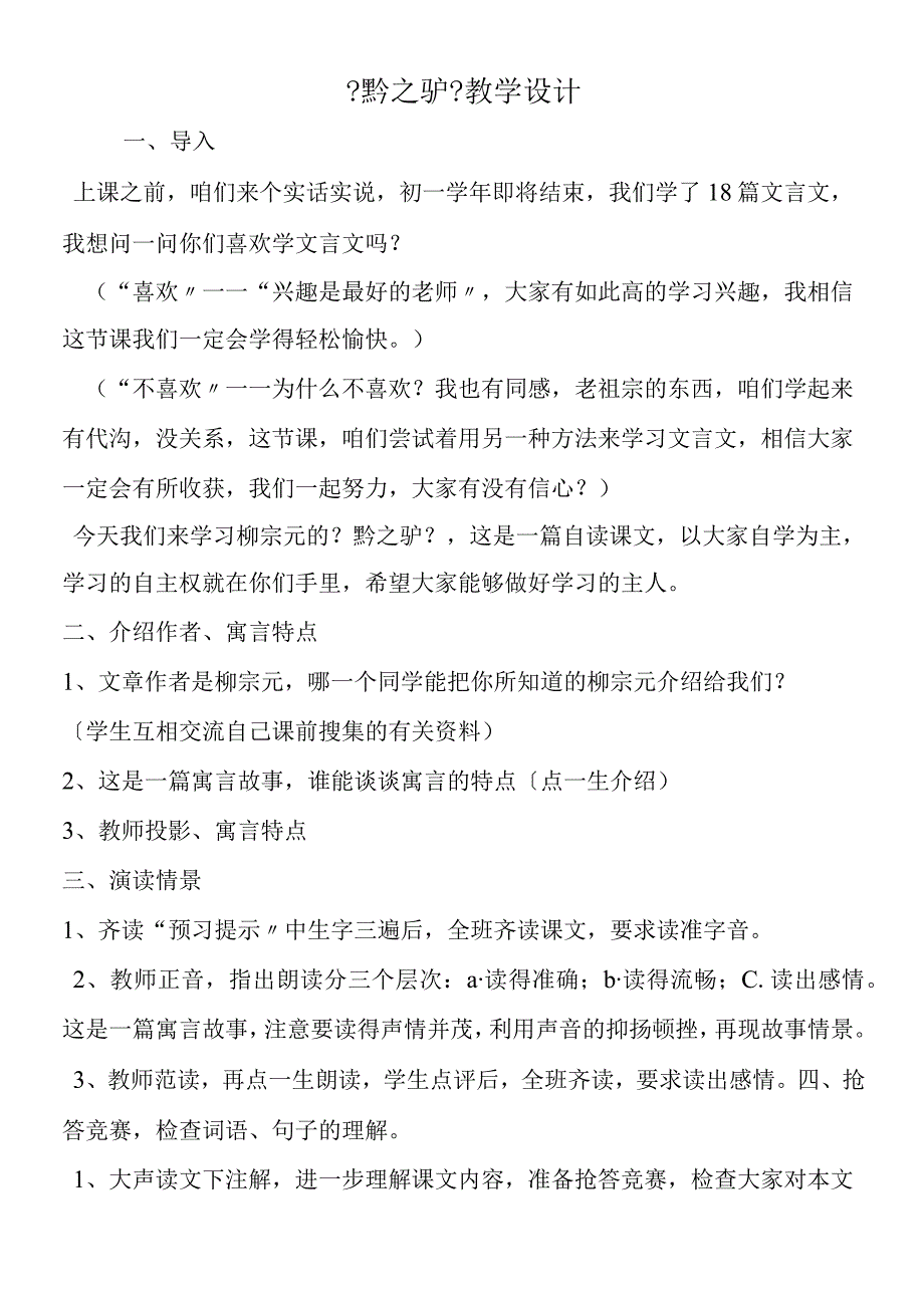 《黔之驴》教学设计.docx_第1页