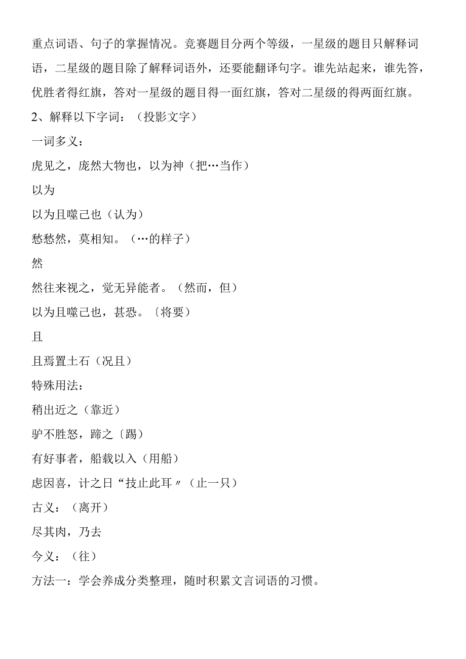 《黔之驴》教学设计.docx_第2页