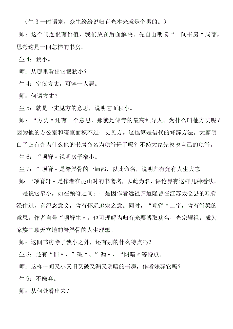 《项脊轩志》公开教学实录.docx_第2页