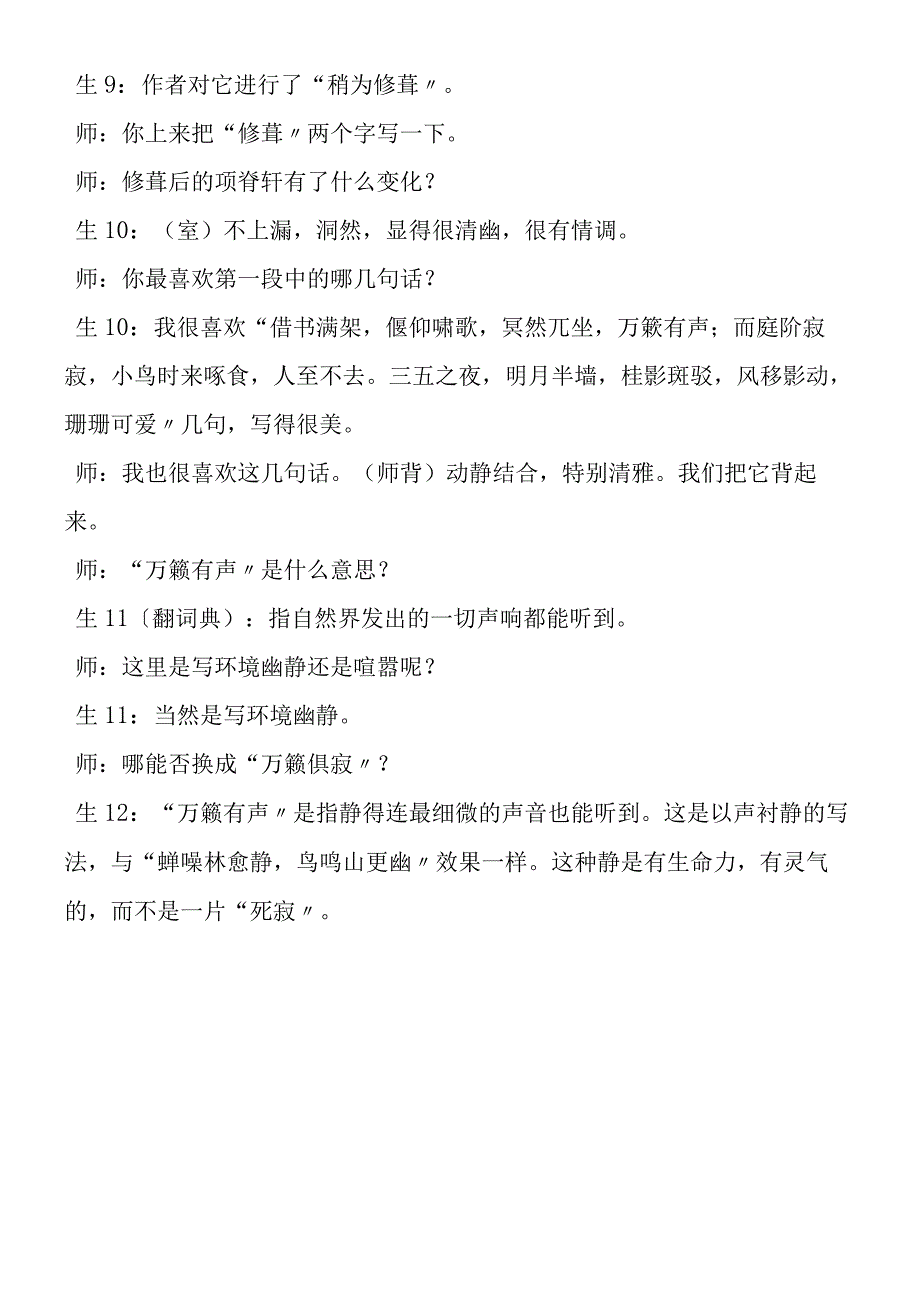 《项脊轩志》公开教学实录.docx_第3页