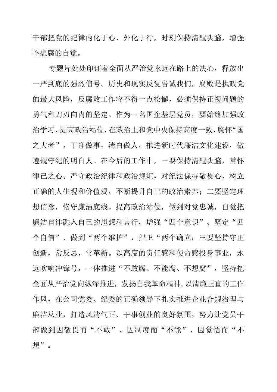 党员干部观看《永远吹冲锋号》警示教育片观后感材料.docx_第2页