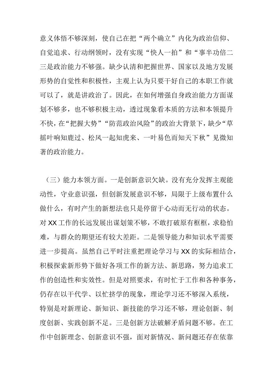 主题教育专题组织生活会个人对照检查（四）.docx_第3页