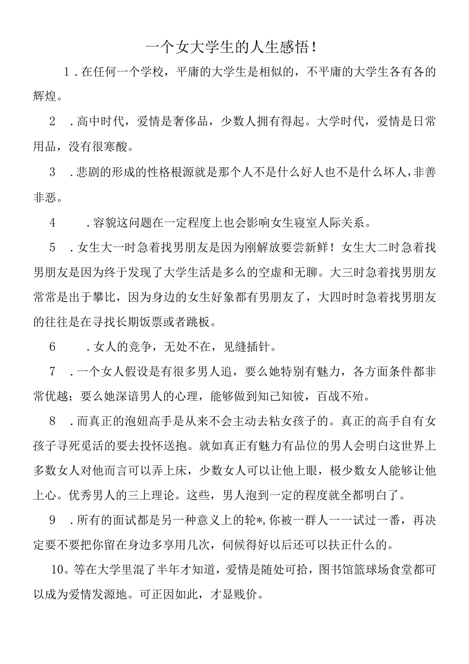 一个女大学生的人生感悟.docx_第1页