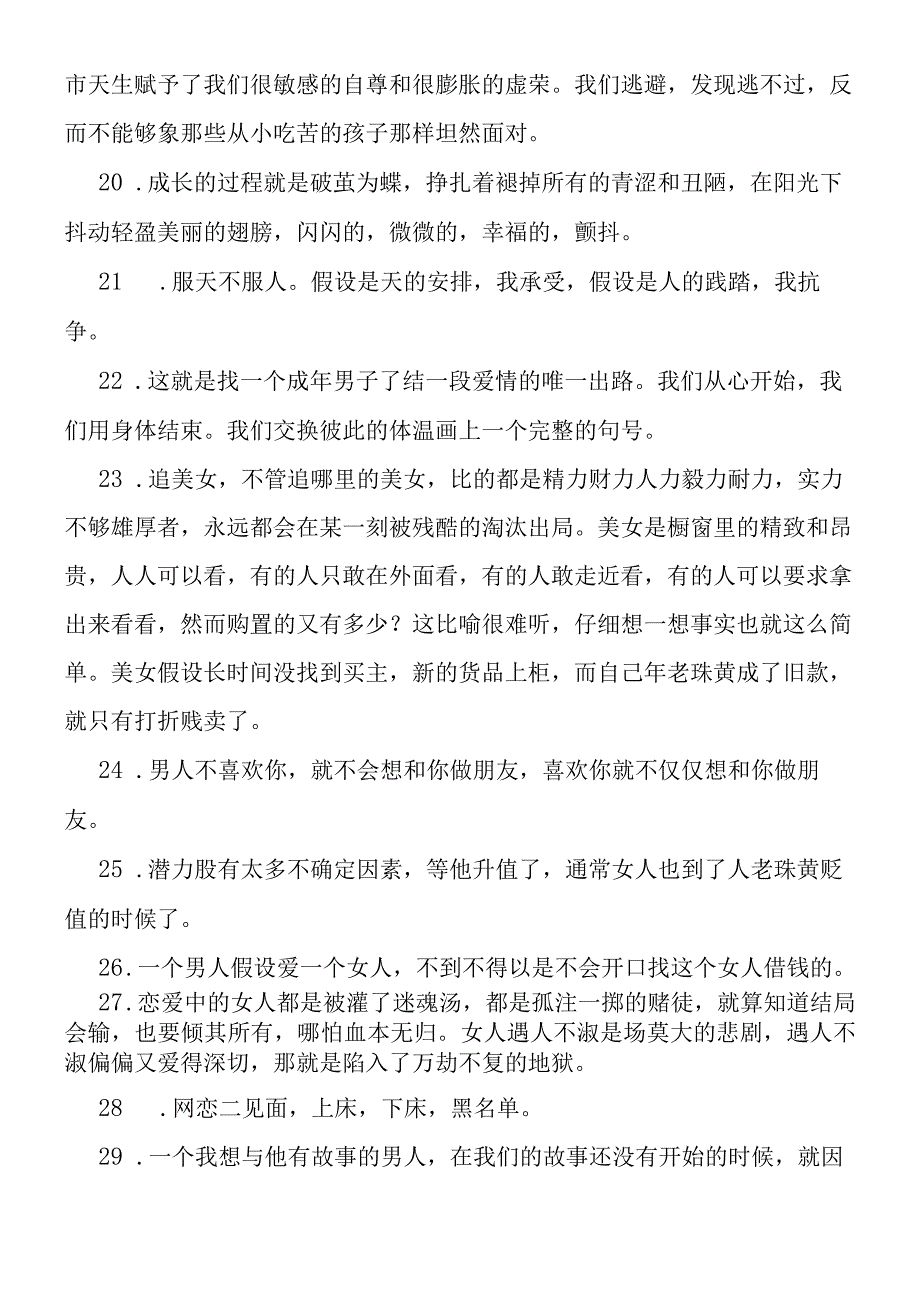 一个女大学生的人生感悟.docx_第3页