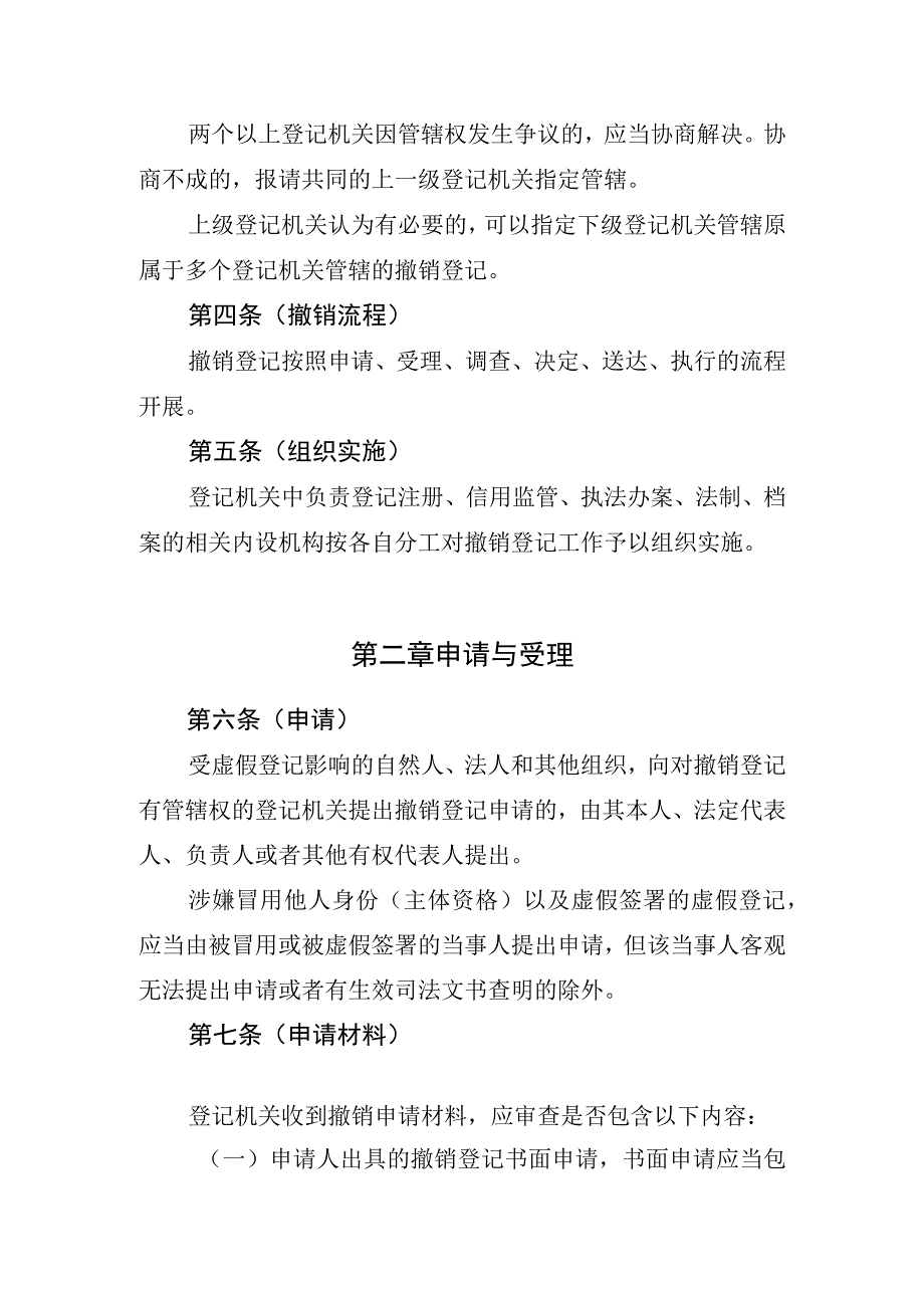 《上海市市场监督管理局关于撤销虚假经营主体登记实施办法（试行）》（征.docx_第2页