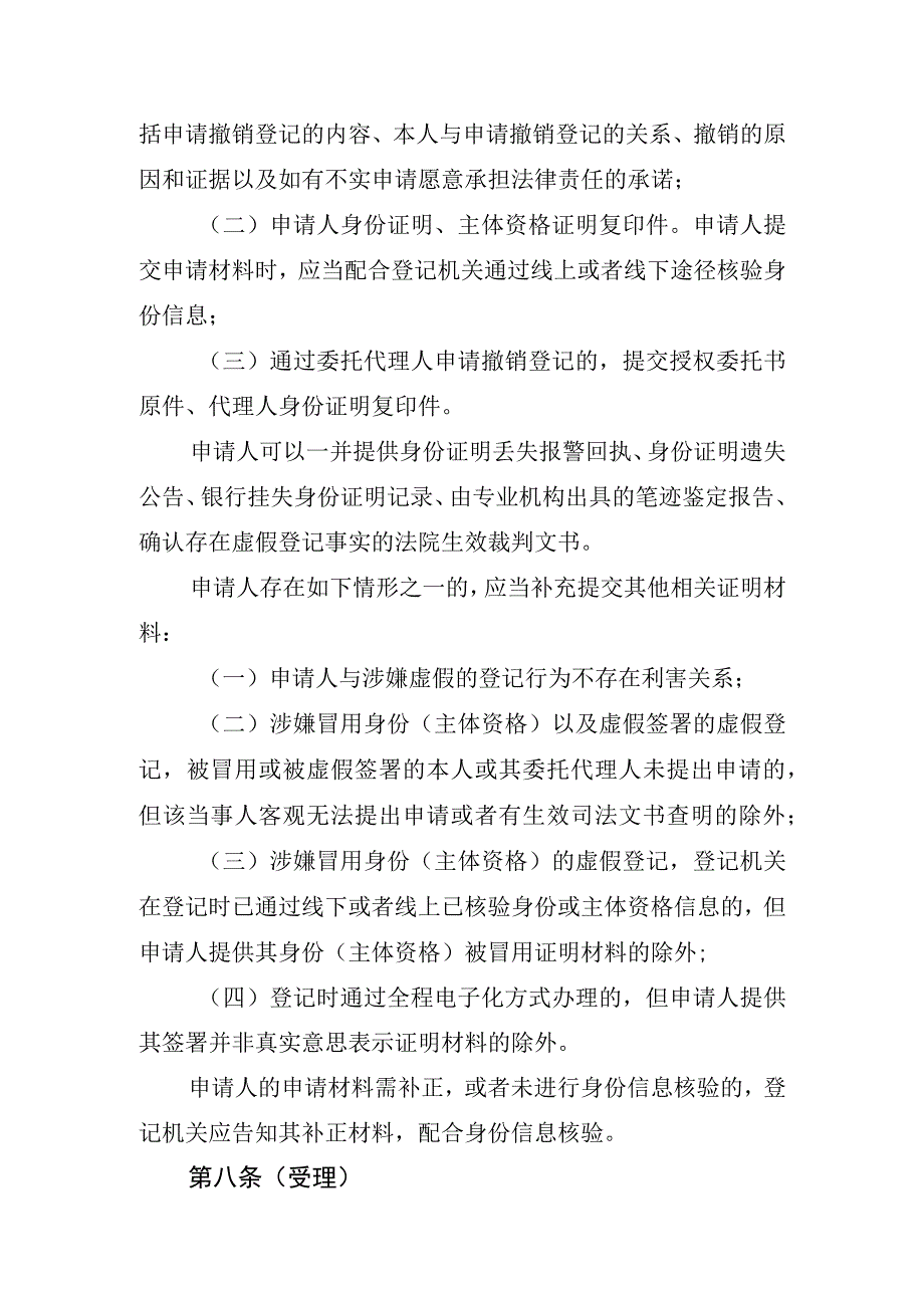 《上海市市场监督管理局关于撤销虚假经营主体登记实施办法（试行）》（征.docx_第3页