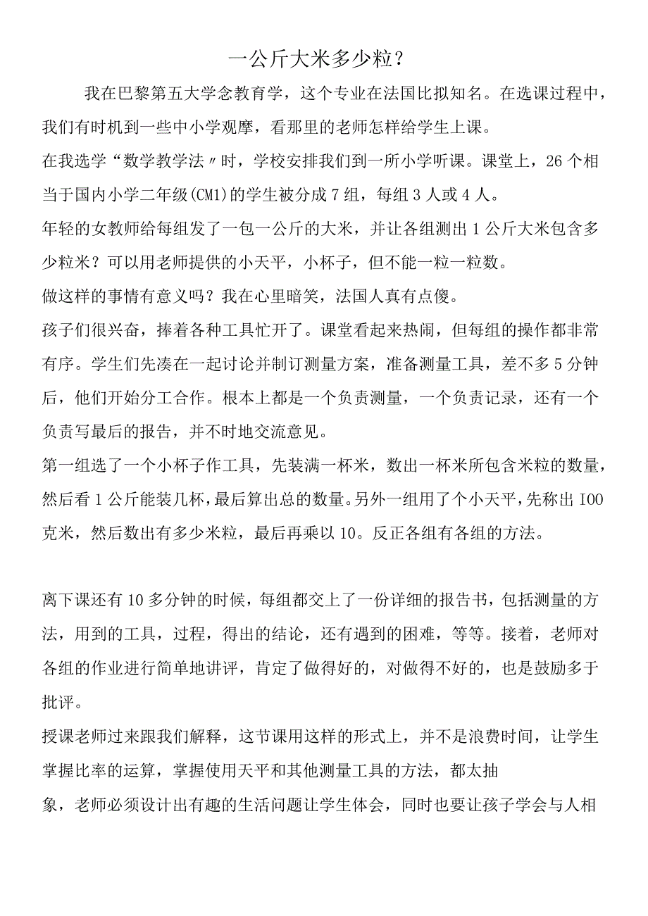 一公斤大米多少粒？.docx_第1页